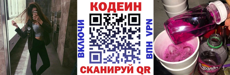 Кодеин напиток Lean (лин)  блэк спрут сайт  Певек 